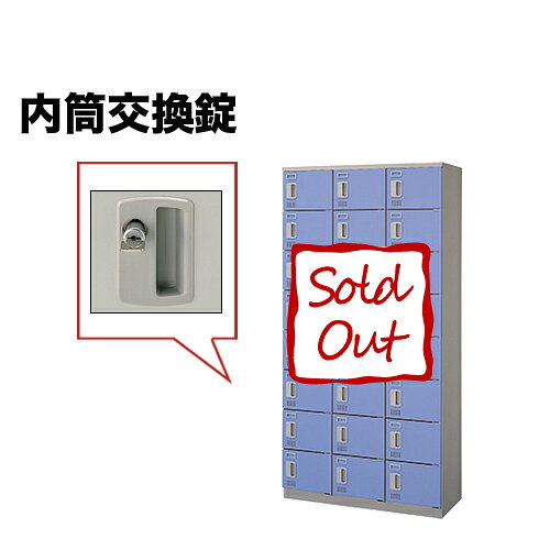 【最大1万円クーポン2/19-22】 ロッカー 24人用 内筒交換錠 シューズボックス シューズロッカー 靴箱 下駄箱 スクールロッカー シューズラック 靴収納 教育施設 公共施設 日本製 SB0918C-24 LOOKIT オフィス家具 インテリア
