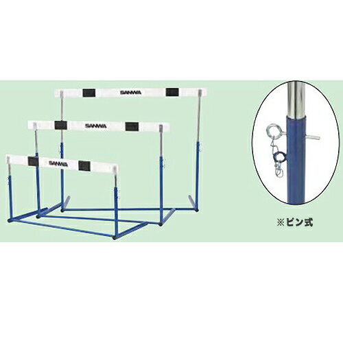 ハ－ドル ピン式（中学生用） 日本製 体育用品 陸上競技 学校 部活動 備品 用品 S-0896 LOOKIT オフィス家具 インテリア