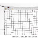 コート整備・備品 テニスネット 硬式用 オールシングルネット ポリエチレン 440T/44本 無結節 黒 スチールワイヤー センターベルト付 硬式テニス ネット テニスコート 屋外 S-2339