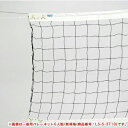 【P5倍5/5 13-15時&最大1万円クーポン5/5】 バレーネット 一般用 新規格 内蔵式支柱用 スチールワイヤー 両ワッカ ポリエチレン 440T/60本...