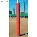 【P5倍5/5 13-15時&最大1万円クーポン5/5】 防護マット 直径120mm 丸パイプ用 D管止め サッカーゴール用 レッド イエロー 赤 黄 ゴールカ...
