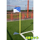【P5倍5/5 13-15時&最大1万円クーポン5/5】 コーナーフラッグ 4本セット サッカー用 スチール台式 置き型 4本組 サッカー試合 スポーツ施設 サ...