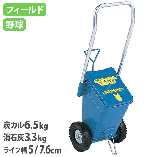 【期間限定950円OFF】 ライン引き 5cm幅 7.6cm幅 野球用 フィールド用 白線 運動場 校庭 学校 陸上競技 グラウンド整備 体育 運動会 スポーツ大会 用具 ラインカー 運動施設 S-1381