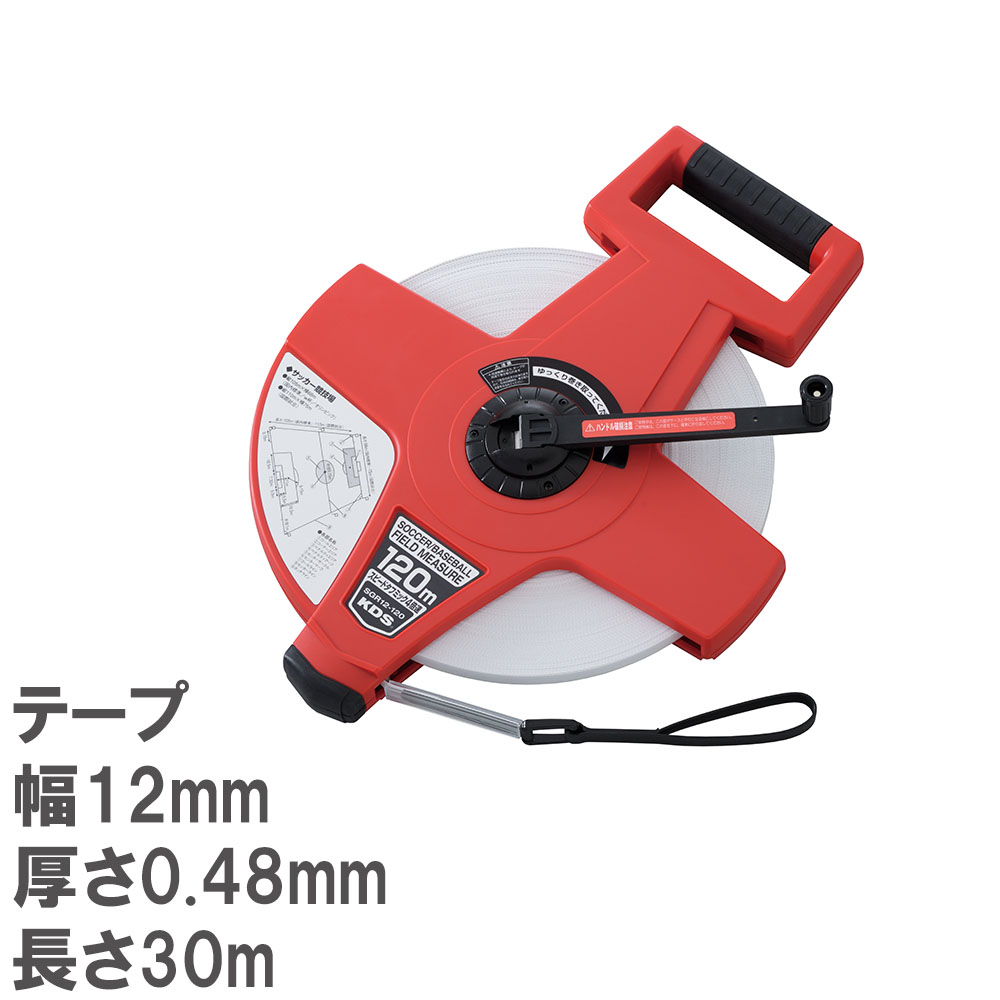 メジャー 30m ガラス繊維 リール 巻尺 測定器 距離測定器 テープメジャー 測量 十字型 目盛り グラウンド整備 サッカーコート 教育施設 体育用品 備品 ...