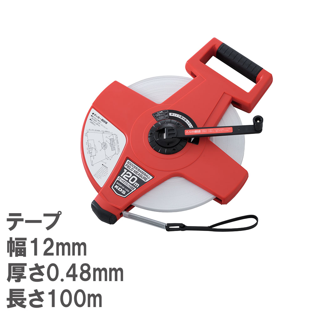 メジャー 100m ガラス繊維 リール 巻尺 測定器 距離測定器 テープメジャー 測量 十字型 目盛り グラウンド整備 サッカーコート 教育施設 体育用品 備品...