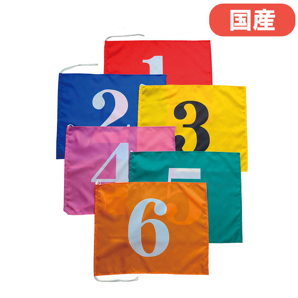 【P5倍5/15 13-15時&最大1万円クーポン5/9-15】 旗 35×45cm 1枚 紐付き 等賞旗 等旗 のぼり旗 綿製 運動会 運動会用 体育祭 競争 競技 子供 レクリエーション 陸上 陸上競技 備品 用具 学校 校庭 国産 S-5356