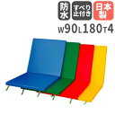 【P5倍7/20 13-15時&最大1万円クーポン7/19-25】 【法人限定】 体操マット 4cm厚 室内外兼用 折りたたみ すべり止め付 90×180×4cm 体育マット 運動マット カラーマット 学校 体育 マット運動 日本製 S-9209-12