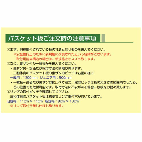 【法人限定】 バスケットボード 1枚板 幅18...の紹介画像3