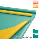 フロアシート 厚さ0.42mm 幅137cm 防炎 体育館 体育館シート 体育館マット フロアマット シート 業務用 学校 教育施設 スポーツ施設 日本製 三和体育 S-9451