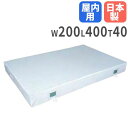 【P5倍5/5 13-15時&最大1万円クーポン5/5】 【法人限定】 体操マット 40cm厚 3号帆布 屋内用 200×400×40cm 体育マット エバーマ...