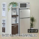 【全品P5倍7/15 10時〜14時&最大1万円クーポン7/15限定】【100枚限定15%OFFクーポン配布中!8/30まで】キッチンラック 棚 収納 台所 食器棚 FKC-0531 送料無料