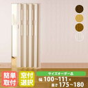 【P5倍5/10 13-15時&最大1万円クーポン5/9-15】 パネルドア 幅111×高さ175~180cm 送料無料 間仕切り 扉 アコーディオンドア ドア...