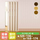 【P5倍5/10 13-15時&最大1万円クーポン5/9-15】 パネルドア 幅136×高さ168~174cm 送料無料 間仕切り 仕切り 扉 おしゃれ モダン...