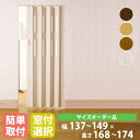 【P5倍5/10 13-15時&最大1万円クーポン5/9-15】 パネルドア 幅149×高さ168~174cm 送料無料 間仕切り 目隠し 扉 ドア インテリア...