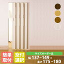 【P5倍5/10 13-15時&最大1万円クーポン5/9-15】 パネルドア 幅149×高さ175~180cm 送料無料 扉 間仕切り アコーディオンドア ドア...