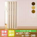 【P5倍5/10 13-15時&最大1万円クーポン5/9-15】 パネルドア 幅149×高さ181~200cm 送料無料 間仕切り パーテーション アコーディオ...