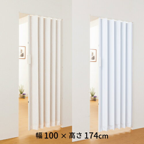 簡単 取付 シンプル 丈詰め リビング キッチン 階段 おしゃれアコーディオンカーテン 幅100×高さ174cm 規格品 アコーディオンドア パネルドア ドア 間仕切り 目隠し レザー レールタイプ パーテーション 大型取手 L5600-27