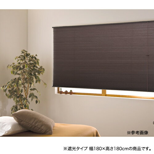 【期間限定1430円OFF】 ハニカムシェード 遮光 180×180cm 送料無料 無地 ブラウン ベージュ シェード ブラインド 日除け 目隠し カーテン おしゃれ モダン L6406-7