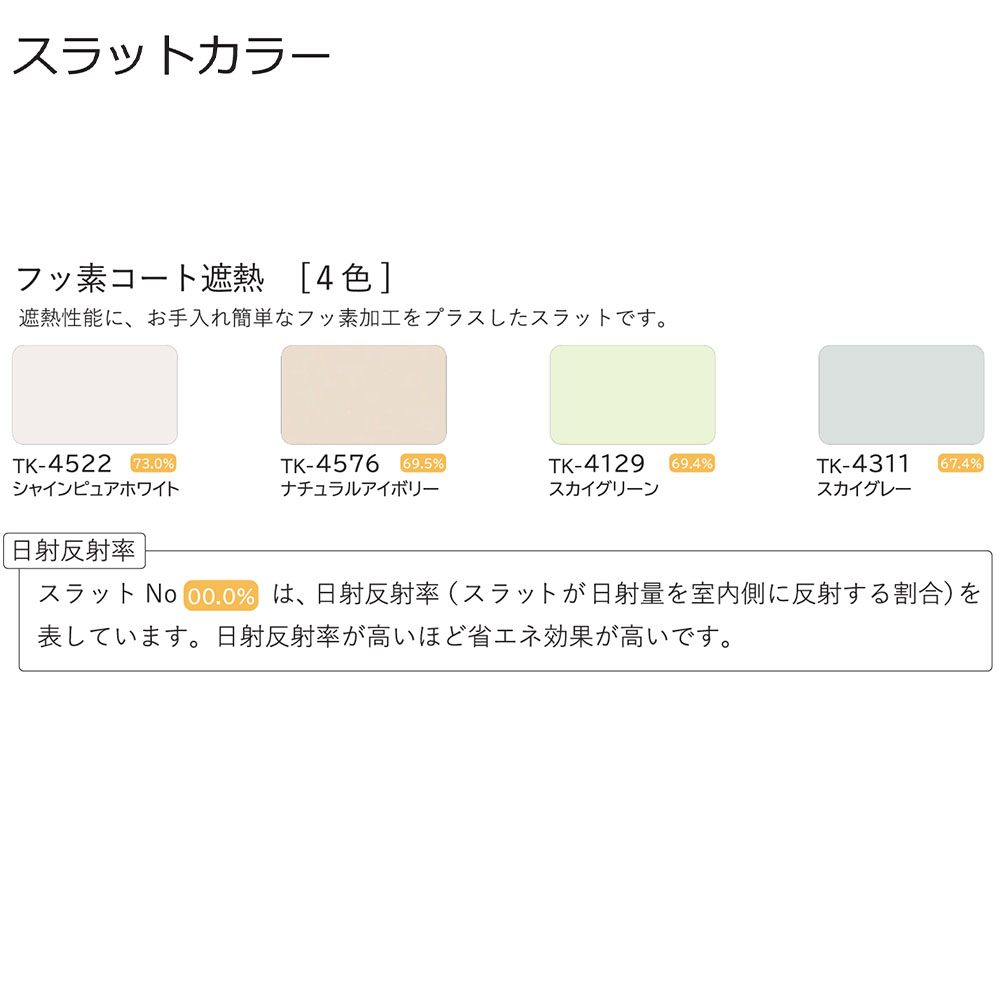 ブラインドカーテン オーダー 1cm単位 耐水 フッ素コート 遮熱 キッチン 浴室 おしゃれ アルミブラインド 賃貸OK カーテンレール 取り付けタチカワブラインド グループ 立川機工 日本製 FS-ABWPF look-it-10666760 LOOKIT オフィス家具 インテリア サンプル画像2