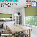 【P5倍10/30 13-15時&最大1万円クーポン10/30】 ロールスクリーン オーダー 1cm単位 ナチュラル ロールカーテン スクリーン 賃貸OK カーテンレール 取り付け 天井付け プルコード タチカワブラインド グループ 立川機工 日本製 FS-RSKN
