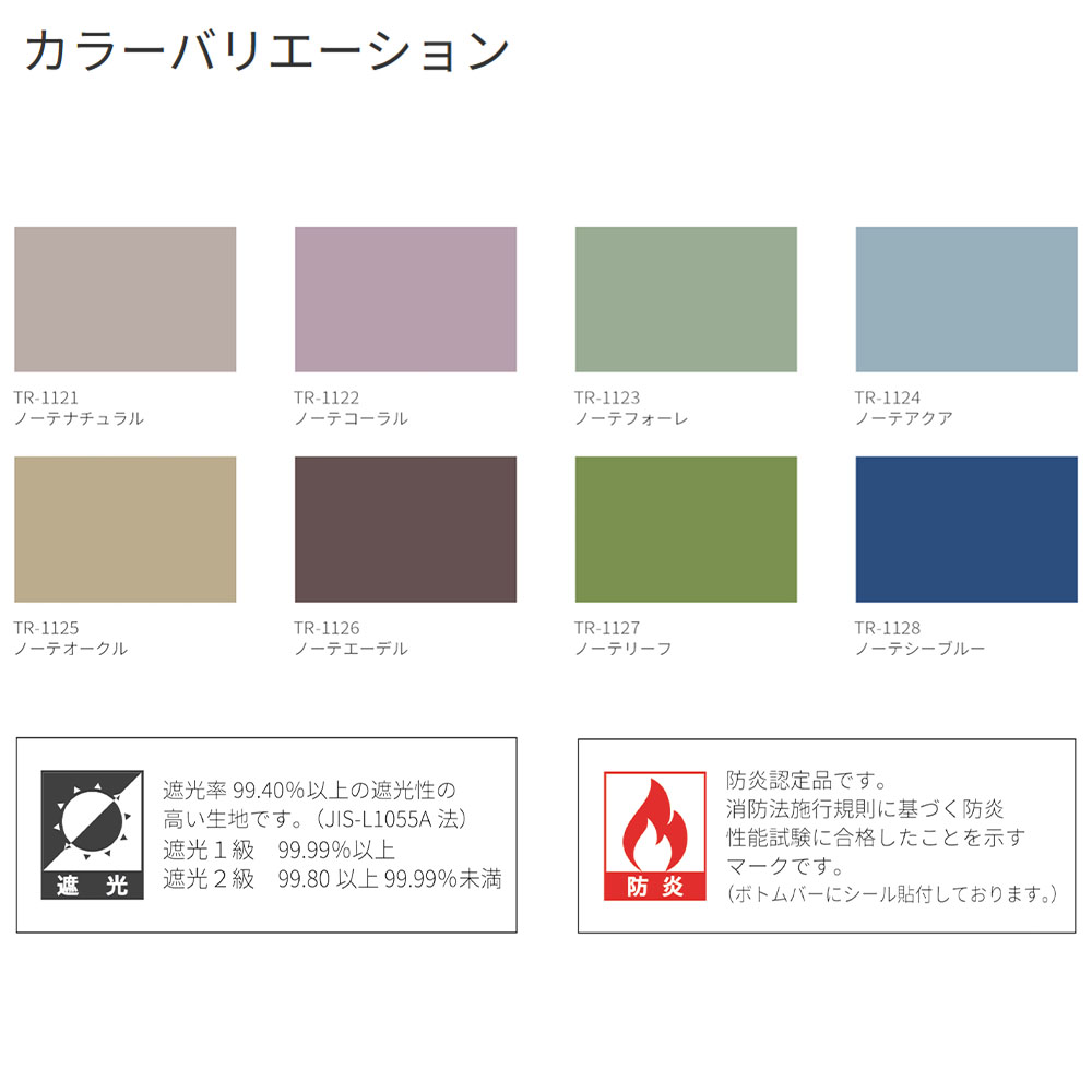 ロールスクリーン オーダー 1cm単位 遮光2級 防炎 ロールカーテン スクリーン 賃貸OK カーテンレール 取り付け 天井付け プルコード タチカワブラインド グループ 立川機工 日本製 FS-RSNTE