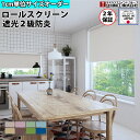 【P5倍10/30 13-15時&最大1万円クーポン10/30】 ロールスクリーン オーダー 1cm単位 遮光2級 防炎 ロールカーテン スクリーン 賃貸OK カーテンレール 取り付け 天井付け プルコード タチカワブラインド グループ 立川機工 日本製 FS-RSNTE