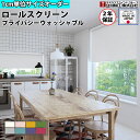 【P5倍10/30 13-15時&最大1万円クーポン10/30】 ロールスクリーン オーダー 1cm単位 プライバシー ウォッシャブル ロールカーテン スクリーン 賃貸OK カーテンレール 取り付け 天井付け プルコード タチカワブラインド グループ 立川機工 日本製 FS-RSQPW