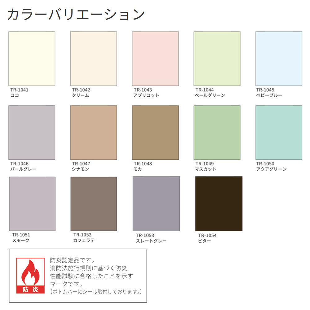 ロールスクリーン オーダー 1cm単位 つっぱり 防炎 ロールカーテン スクリーン 賃貸OK カーテンレール 取り付け 天井付け タチカワブラインド グループ 立川機工 日本製 FS-TRSCFP