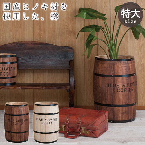 楽天市場】コーヒー樽 特大の通販