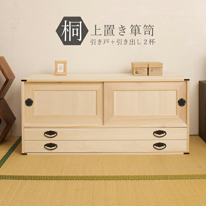 楽天市場】和風(タンス・チェスト|収納家具):インテリア 楽天市場】和風(タンス・チェスト|収納家具):インテリア