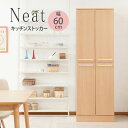 キッチンストッカー 幅60cm キッチン収納庫 キッチン保管庫 食品ストッカー 食器棚 収納家具 カップボード キャビネット ナチュラル fy-0172