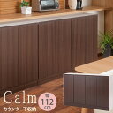 カウンター下収納 幅112cm キッチンカウンター カップボード リビング収納 キャビネット キッチン家具 収納家具 ダークブラウン fy-0046