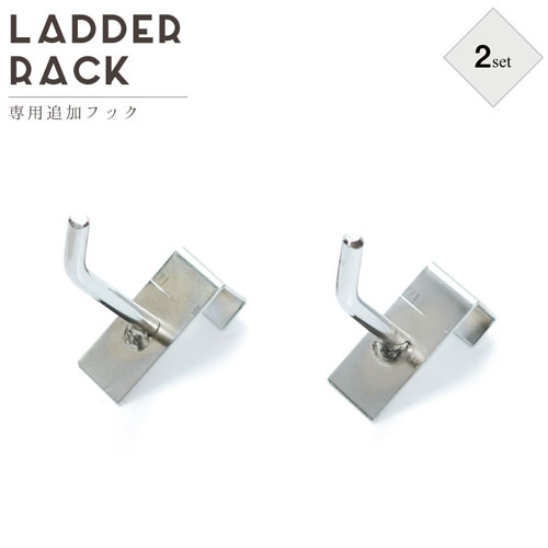 追加フック 2個セット 家具に設置できるパーテーション用 nj-0044