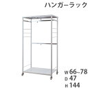 ハンガーラック 高さ144cm コートハンガー コート掛け パイプハンガー コートラック 洋服掛け 衣類 収納 キャスター付き 移動式 伸縮 クローゼット 国産 nj-0416