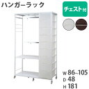ハンガーラック チェスト付き 高さ181cm 収納ケース 収納ボックス ワードローブ 衣装ケース コートハンガー 衣類 収納 キャスター付き 引出し 国産 nj...