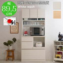 【最大1万円クーポン9/15】 キッチンボード 幅89.5cm レンジボード レンジ台 キャビネット キッチンボード カップボード 食器棚 家電収納 キッチン収...