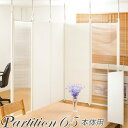 【P3倍11/1 13-15時&最大1万円クーポン11/1】 突っ張りパーテーション パーテーション パーティション 間仕切り パネル 仕切り 衝立 突っ張りラック 突っ張り棒 壁面 国産 日本製 目隠し 送料無料 nj-0016