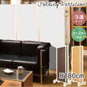 【P5倍7/20 13-15時&最大1万円クーポン7/19-25】 パーテーション 折りたたみ 3連 おしゃれ キャスター付き 高さ180cm 日本製 間仕切り スクリーン 衝立 国産 送料無料 nj-0058 nj-0059 nj-0060 nj-0058-0060