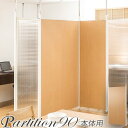【P5倍7/20 13-15時&最大1万円クーポン7/19-25】 突っ張りパーテーション パーテーション パーティション 間仕切り パネル 仕切り 衝立 突っ張りラック 突っ張り棒 壁面 目隠し 国産 日本製 送料無料 nj-0115