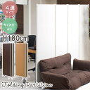 【P5倍7/20 13-15時&最大1万円クーポン7/19-25】 パーテーション 折りたたみ 4連 おしゃれ キャスター付き 高さ180cm スクリーン 間仕切り 衝立 パーティション nj-0172 nj-0173 nj-0174 送料無料 nj-0172-0174
