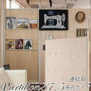 【最大1万円クーポン7/19-25】 連結用 突っ張りパーテーション 有孔ボード パーテーション 展示パネル 掲示板 突っ張りラック ウォールシェルフ 間仕切り 衝立 国産 日本製 送料無料 nj-0510