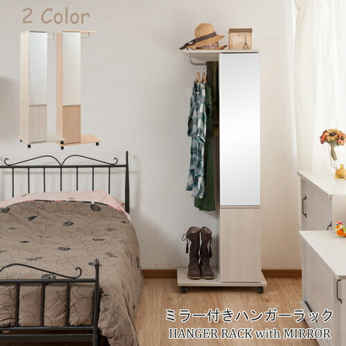 【最大1万円クーポン11/20-26】 ミラー付きハンガーラック スラックスハンガー パンツハンガー付 幅60 ..