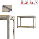 スチールラック 幅90×奥行45×高さ60cm 2段 350kg/段 ボード棚 物品棚 オープンラック スチール棚 軽量ラック 収納棚 本棚 棚 オフィス 国産...
