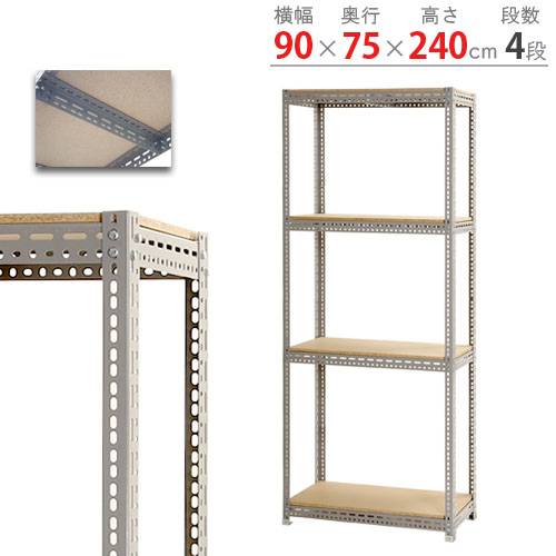 スチールラック 幅90×奥行75×高さ240cm 4段 350kg/段 ボード棚 物品棚 オープンラ