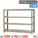 【P5倍6/15 13-15時&最大1万円クーポン6/15】 スチールラック 単体 幅150×奥行75×高さ120cm 4段 300kg/段 中量ラック 物品棚...