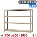 【最大1万円クーポン7/19-25】 スチールラック 単体 幅180×奥行60×高さ150cm 4段 300kg/段 中量ラック 物品棚 オープンラック スチー...