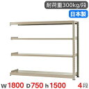 【最大1万円クーポン7/19-25】 スチールラック 連結 幅180×奥行75×高さ150cm 4段 300kg/段 中量ラック 物品棚 オープンラック スチー...