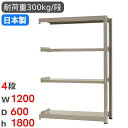 スチールラック 連結 幅120×奥行60×高さ180cm 4段 300kg/段 中量ラック 物品棚 オープンラック スチール棚 収納棚 本棚 オフィス 倉庫 工...
