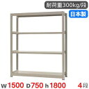 【P5倍6/15 13-15時&最大1万円クーポン6/15】 スチールラック 単体 幅150×奥行75×高さ180cm 4段 300kg/段 中量ラック 物品棚...