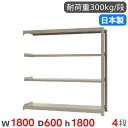 【P5倍6/15 13-15時&最大1万円クーポン6/15】 スチールラック 連結 幅180×奥行60×高さ180cm 4段 300kg/段 中量ラック 物品棚...